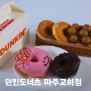 던킨도너츠 파주교하점 그레이즈드 부터 수줍은 스마일도넛까지 네이버페이 할인으로 먹방 후기