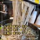 군인공제회관 근처 점심 포메인 레드 도곡점 쌀국수 맛집