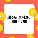 브릭216 이미지