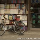 배다리사랑나눔터 | [헌책방 : 인천 아벨서점] 책이 있는 맑고 고운 삶