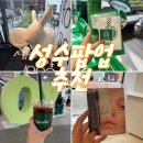 사전12-13 농로 | 이번주말 성수팝업 투쿨포스쿨 , 이니스프리 , 엔트로피 사전예약 없이 현장방문 후기