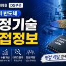 삼성설비 - 관악구 신사로20길 71 | 반도체공정기술 채용 면접 문항과 모범 답변, 삼성전자 DS 메모리 설비기술면접 후기 및 기출 질문 답변