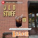 올드스터프 | 전주 효자동 카페 올드스터프 내돈내산 솔직후기 조용하고 넓은 카페 분위기 좋아요