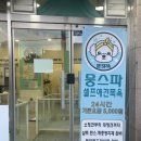 뭉스파 이미지
