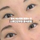 마곡 속눈썹펌 잘하는 곳, 스튜디오무이 유지력좋은 블랙틴팅펌 후기