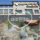 (가족) 건강하고 맛있는 요리 | [경남 사천 맛집] 쉐프문경희 복어요리전문점 : 30년 경력 복어샤브샤브 건강하고 맛있는 한끼 강력 추천