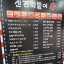 신전떡볶이선학점