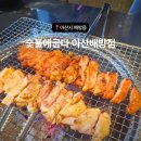 숯불애굽다 - 천안시 동남구 수곡로 57 | 숯불애굽다