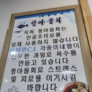 진영 물회 맛집? 막줄래횟집 청아물회 직접 먹어본 현실 후기