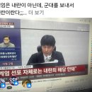 국회에 군대를 보내서 내란이라고? 이후에 법 바꾸고 불법이라고? 이미지