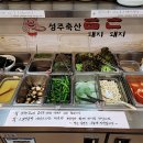 성주축산 이미지