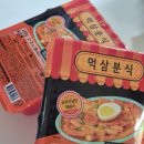먹집 | 집에서 즐기는 분식집 맛, 먹삼분식 떡볶이 밀키트 솔직 후기