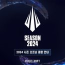 LoL을 가장 잘하는 포지션은? &#39;2024 LCK 시즌 오프닝&#39; 9일 개최 이미지