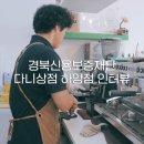 다니상점 하양점 이미지