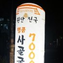 원산진국 이미지