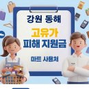 씨유동해북평중앙점 | 동해 고유가지원금 사용 가능한 마트 사용처