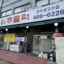 두꺼비주물럭