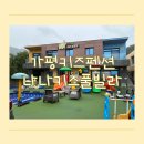 센스PC(인-496) | 가평 나나키즈풀빌라 가평키즈펜션으로 추천 201호 후기! 무료조식
