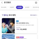 투미갤러리아 | 괌 티갤러리아 괌T멤버쉽 활용하는방법