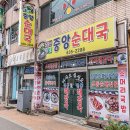 원조함경도순대 | 55년 전통의 맛, 속초 원조중앙순대국 조양점 방문 후기