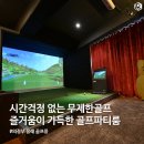 올래골프룸