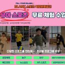 동탄 유아체육 영어체육 수업 l 활동하면서 배우고 성장해요 ! [프리미엄 체육학원, 블랭크]