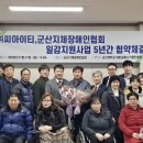 전북지체장애인협회 군산시지회 이미지