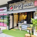 하삼동 다사역힐스테이트점