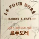 코엑스 오크우드호텔 베이커리 카페 르푸도레 내돈내산 후기