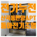 한양전기철물