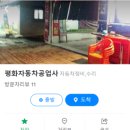 평화자동차공업사 이미지