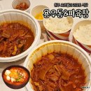 원주식당 | 원주 오크밸리 리조트 식당 용우동&amp;파육장 김치 짜글이 포장 후기