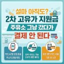 설마 아직도? 2차 고유가 지원금 주유소 그냥 갔다가 결제 안 된다