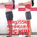 행복카크리닉 | 중리동필라테스가 아닌 30대 여성 대전쥬비스에서 20kg 감량!