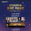 반포심산아트홀 이미지