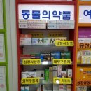 우리동물약국 이미지