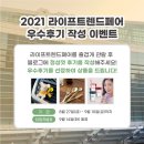 꼬모펜시문구 | 2021라이프트렌드페어 생생후기(08.27~08.29) 🛫 우수후기 이벤트까지!!