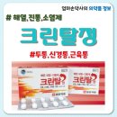 크린탈