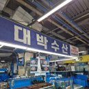 대박농수산물 | [경기/구리] 대박수산 :: 구리 농수산물시장 모둠회 내돈내산 후기
