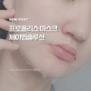 (주)디엔제이휴먼케어 | 제이엠솔루션 프로폴리스마스크 광채케어에 도움 되는 영양마스크
