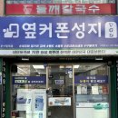 배산성지 | 부산 옆커폰 배산점 / 부산휴대폰성지 / 수영구휴대폰성지