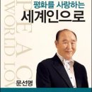 한일 해저 평화터널에 관한 통일교의 음모 이미지