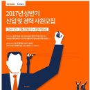 오토닉스 채용 / 2017년 상반기 신입 및 경력사원 채용(~03/03) 이미지