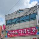 다감 | 대구 동구 신점 후기 [다감신궁] 용한 점집