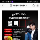 리뉴올PC 퀴즈이벤트 (~11.30) 이미지