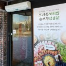 보리밥솥뚜껑삼겹살