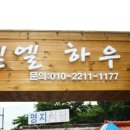 벧엘하우스 이미지