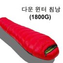 1800g 동계용 머미형침낭~!!! 이미지