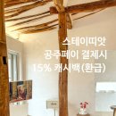 스테이 띠앗 이미지