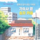 꿈이송송 | 기숙사 옆 송차 카페 🏡🍵